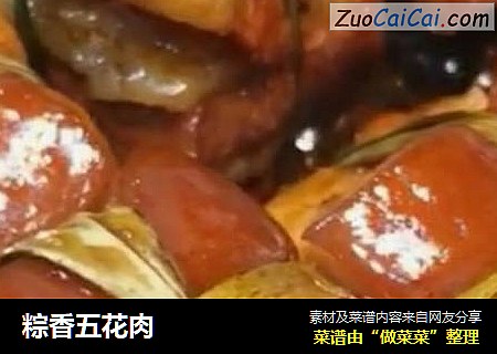 粽香五花肉