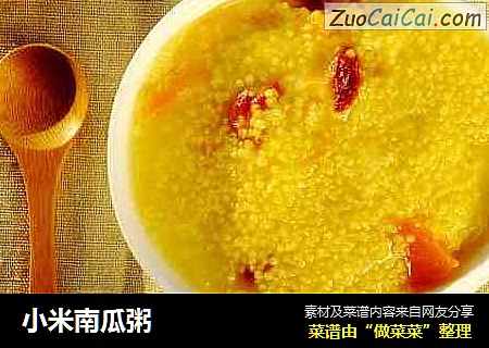 小米南瓜粥