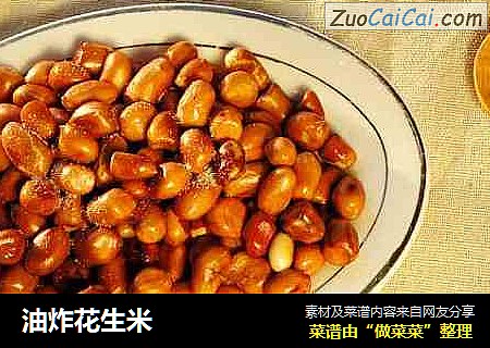 油炸花生米