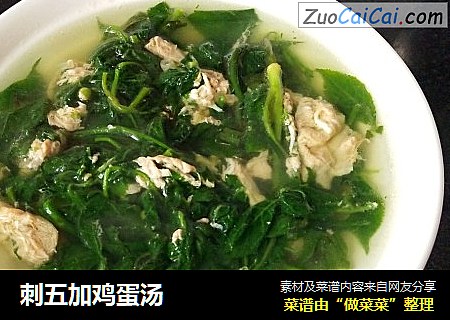 刺五加鸡蛋汤