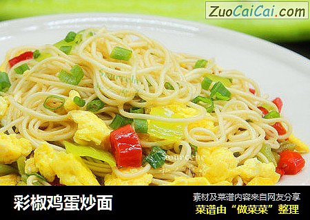 彩椒鸡蛋炒面