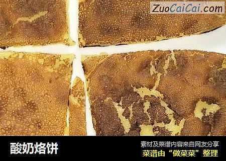 酸奶烙饼