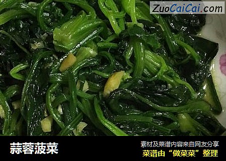 蒜蓉菠菜