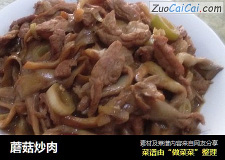 蘑菇炒肉
