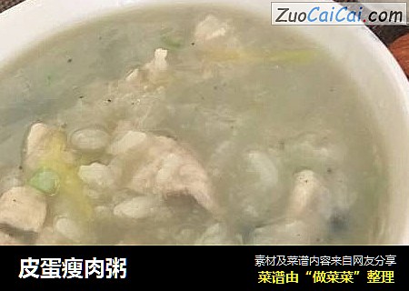 皮蛋瘦肉粥