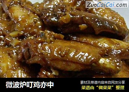 微波炉叮鸡亦中