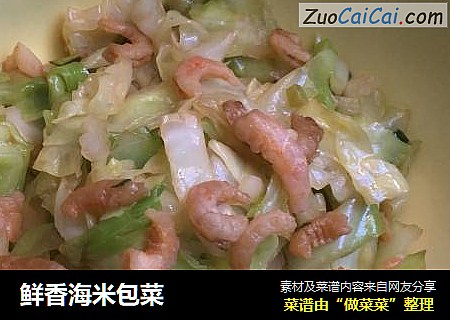 鲜香海米包菜