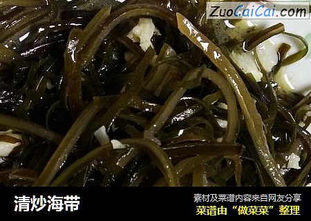 清炒海带