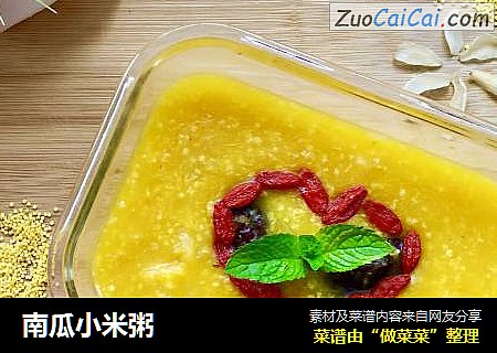 南瓜小米粥