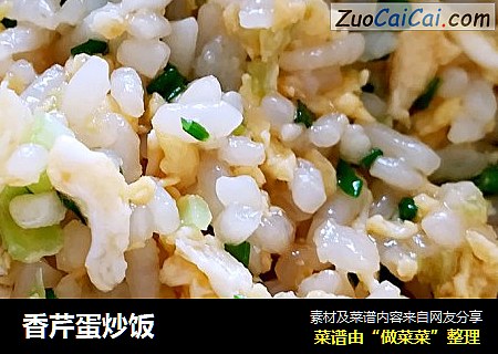 香芹蛋炒饭