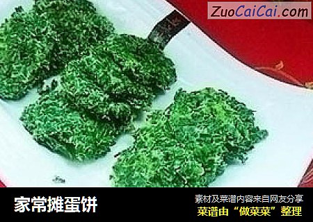 家常摊蛋饼