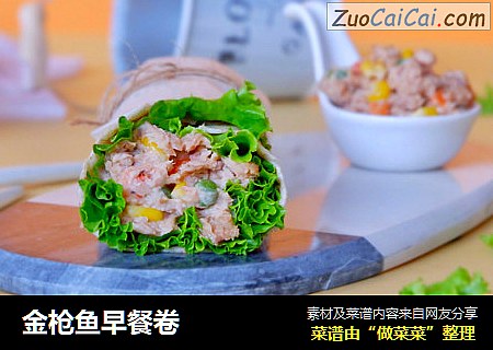 金枪鱼早餐卷