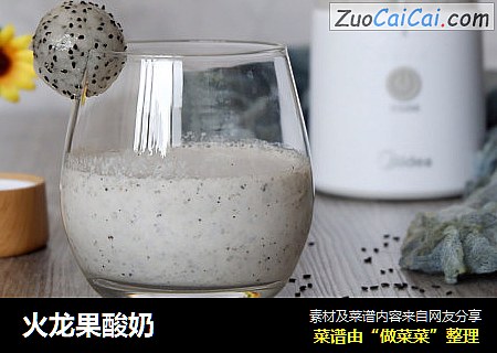 火龙果酸奶