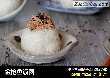 金枪鱼饭团