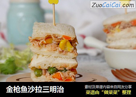 金枪鱼沙拉三明治