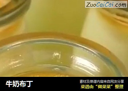 牛奶布丁