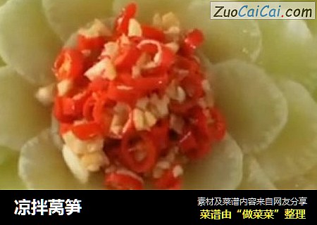 凉拌莴笋