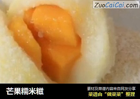 芒果糯米糍