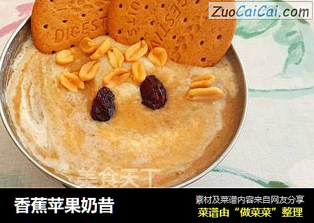 香蕉苹果奶昔