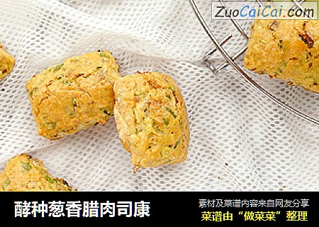 酵种葱香腊肉司康