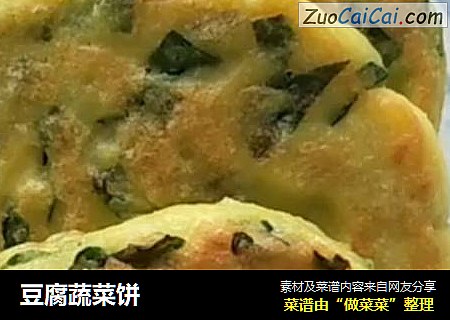 豆腐蔬菜饼