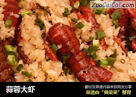 蒜蓉大虾