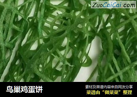 鸟巢鸡蛋饼