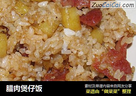 腊肉煲仔饭