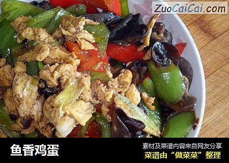 鱼香鸡蛋