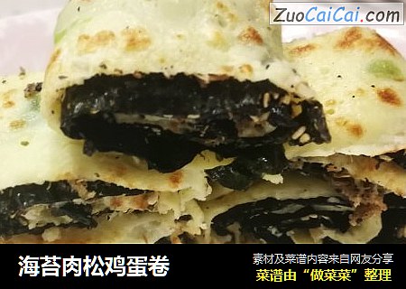 海苔肉松鸡蛋卷