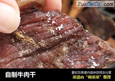 自制牛肉干