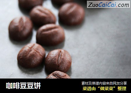 咖啡豆豆饼