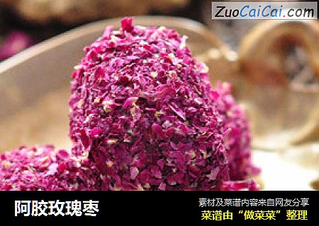 阿胶玫瑰枣