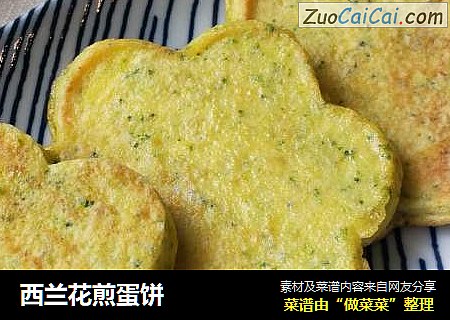 西兰花煎蛋饼
