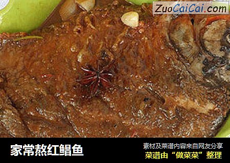 家常熬红鲳鱼