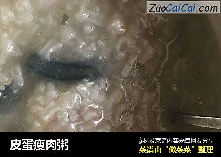 皮蛋瘦肉粥
