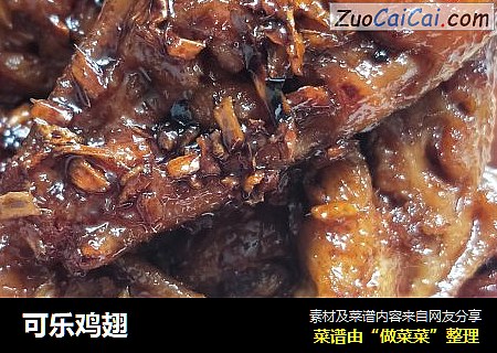 可乐鸡翅