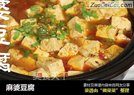 麻婆豆腐