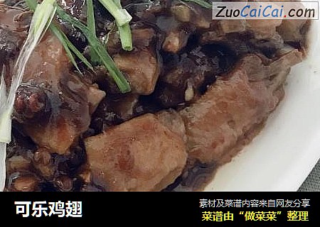 可乐鸡翅