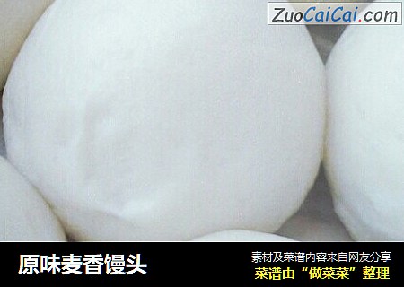 原味麦香馒头