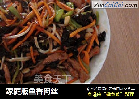 家庭版鱼香肉丝