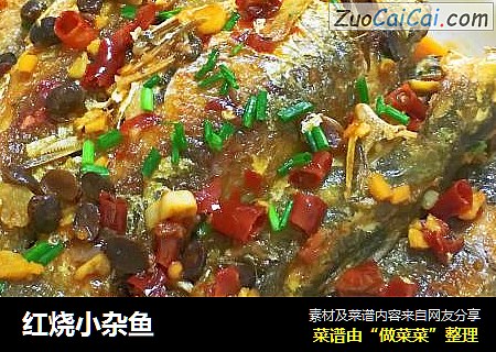 红烧小杂鱼