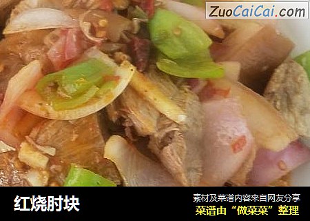 红烧肘块