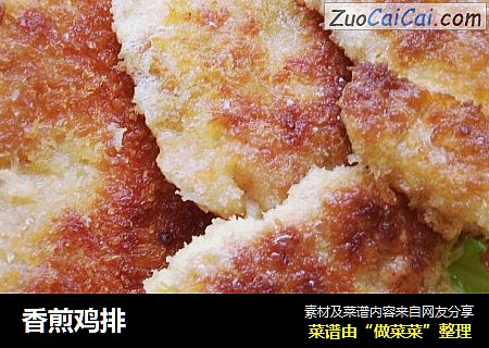 香煎鸡排