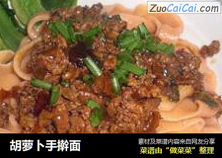 胡萝卜手擀面
