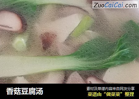 香菇豆腐汤
