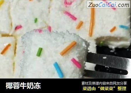 椰蓉牛奶冻