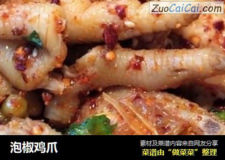 泡椒鸡爪