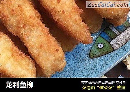 龙利鱼柳