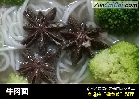 牛肉面